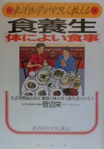 食養生(体によい食事)