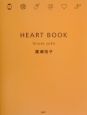 Heart　book