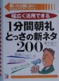 1分間朝礼とっさの新ネタ200