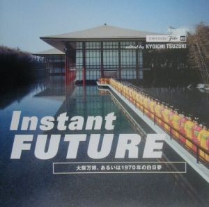 Ｉｎｓｔａｎｔ　ｆｕｔｕｒｅ