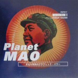 Ｐｌａｎｅｔ　Ｍａｏ