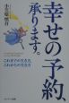 幸せの予約、承ります。