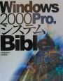 Windows　2000　Pro．システムbible