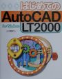 はじめてのAutoCAD　LT　2000
