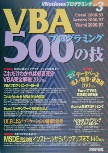 ＶＢＡプログラミング５００の技