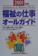 福祉の仕事オールガイド　2001年度版