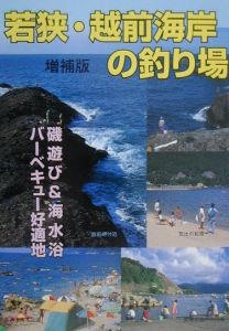 若狭・越前海岸の釣り場