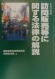 訪問販売等に関する法律の解説　平成12年版