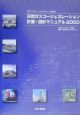 天然ガスコージェネレーション計画・設計マニュアル(2000)