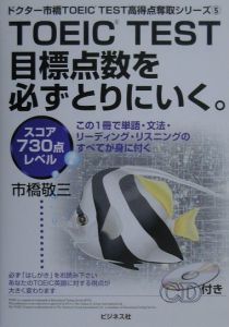 Rom付toeictest目標点数を必ずとりにいく スコア730点レベル 市橋敬三 本 漫画やdvd Cd ゲーム アニメをtポイントで通販 Tsutaya オンラインショッピング