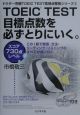 ROM付TOEICTEST目標点数を必ずとりにいく。　スコア730点レベル