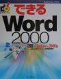 できるWord　2000　Windows　2000版