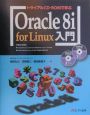 Oracle　8i　for　Linux入門