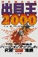 出目王(2000)