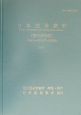 日本法令索引　現行法令編　平成11年