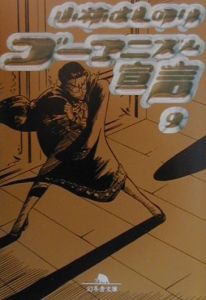 ゴーマニズム宣言(9)