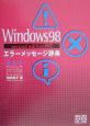Windows　98　second　edition対応エラー