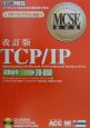 ROM付TCP／IP