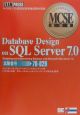 DatabaseDesign　onSQL　Server7．0　試験番号70ー029
