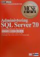 AdministeringSQL　Server7．0　試験番号70ー028