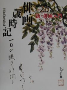 本 俳画歳時記 春 夏 秋 冬 ４冊 セット 花 素材 趣味 教材 娯楽 俳画 本 俳画歳時記 春 夏 秋 冬 4冊 セット 花 素材 趣味 教材 娯楽 俳画