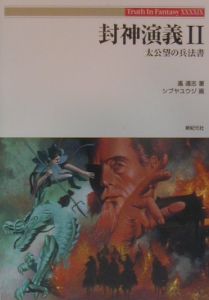 幻想世界の住人たち 多田克己のライトノベル Tsutaya ツタヤ