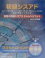 初級シスアド　コンプリートガイド　CD－ROM付　2000