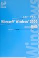 Microsoft　Windows　2000基礎