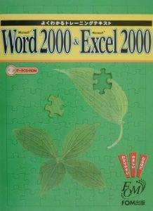 Ｍｉｃｒｏｓｏｆｔ　Ｗｏｒｄ２０００＆Ｍｉｃｒｏｓｏｆｔ　Ｅｘｃｅｌ２０００