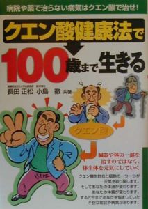 新粉酢(クエン酸)は神薬です/長田正松 - 販売書籍｜TSUTAYA レンタル