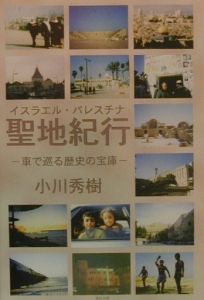 小川秀樹 おすすめの新刊小説や漫画などの著書 写真集やカレンダー Tsutaya ツタヤ