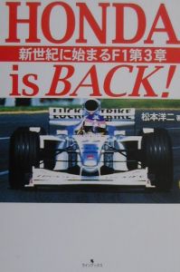 松本洋二『Honda is back!』