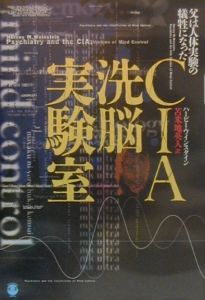 CIA洗脳実験室/ハービー・Ｍ． ワインスタイン 本・漫画やDVD・CD