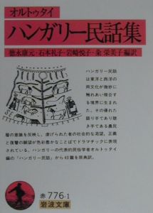 ブダペストの古本屋/徳永康元 - 販売書籍｜TSUTAYA レンタル・販売