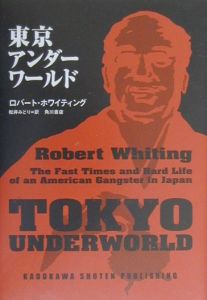 ロッキード事件 の作品一覧 191件 Tsutaya ツタヤ T Site