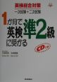 CD付1か月で英検準2級に受かる