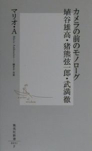 Ma poupee japonaise/マリオ・アンブロシウス - 販売書籍｜TSUTAYA