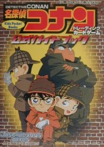 名探偵コナントレーディングカードゲーム公式ガイドブック