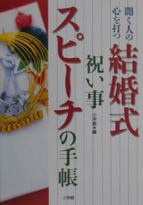 結婚式・祝い事スピーチの手帳