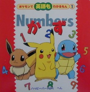 かず(NUMBERS)