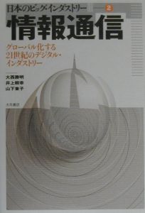 電電民営化過程の研究 電電民営化過程の研究/井上照幸 - 販売書籍｜TSUTAYA レンタル