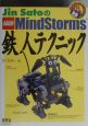 Jin　SatoのLego　Mindstorms鉄人テクニッ