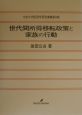 世代間所得移転政策と家族の行動