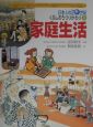 日本人の20世紀・くらしのうつりかわり　家庭生活(4)