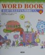 Sanseido　word　book(2)
