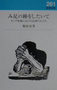 み足の跡をしたいて