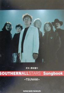 サザンオールスターズsongbook〜tsunami〜/ 本・漫画やDVD・CD・ゲーム