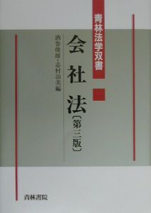 会社法