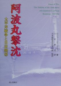 日本郵船歴史資料館『阿波丸撃沈』