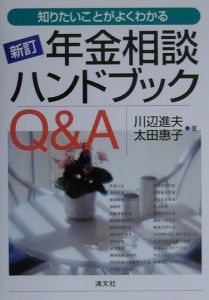 年金相談ハンドブック